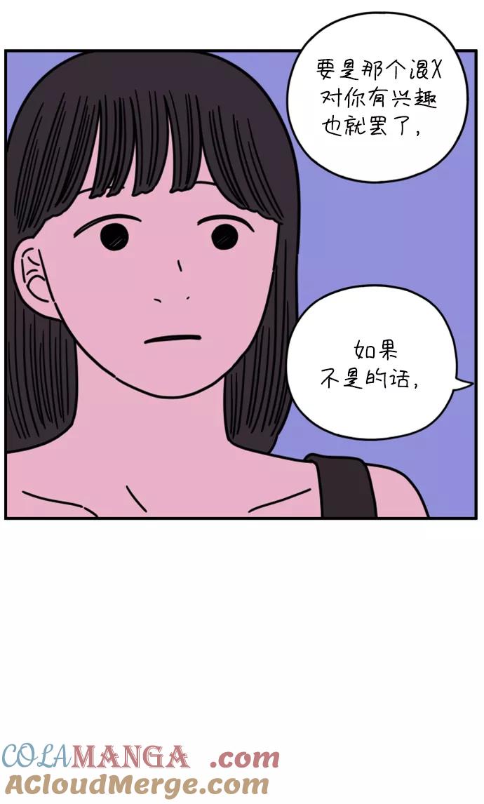 《29岁的我们》[第148话] 胜闵和友利（下） 第46页
