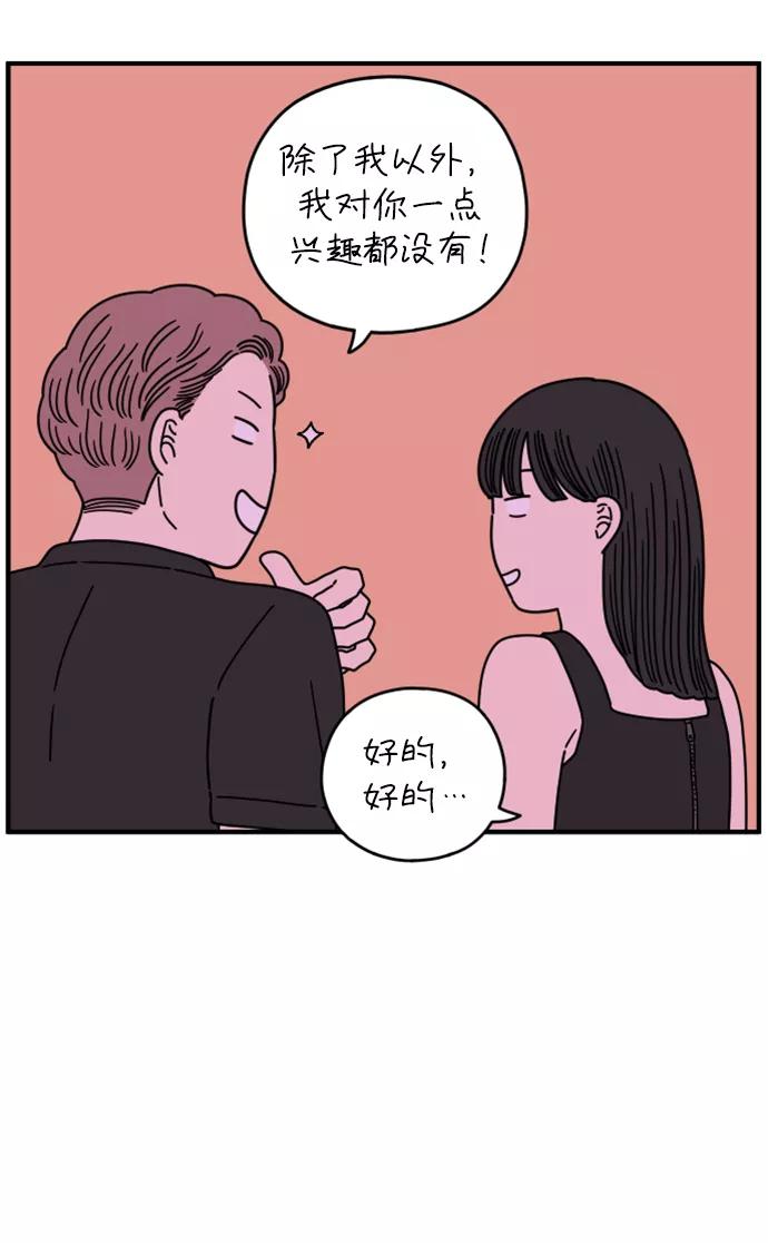 《29岁的我们》[第148话] 胜闵和友利（下） 第50页