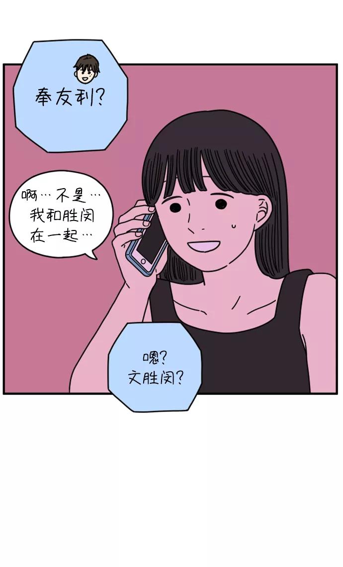 《29岁的我们》[第148话] 胜闵和友利（下） 第35页