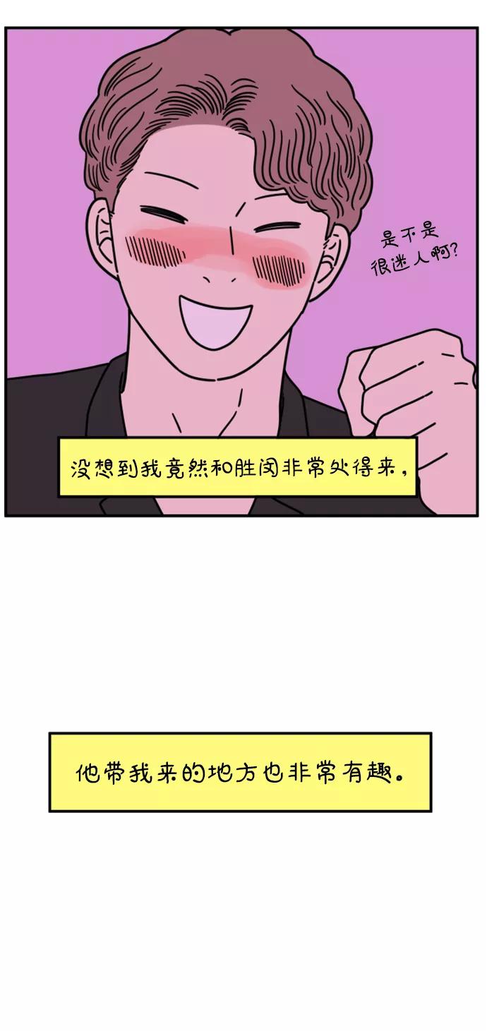 《29岁的我们》[第148话] 胜闵和友利（下） 第62页