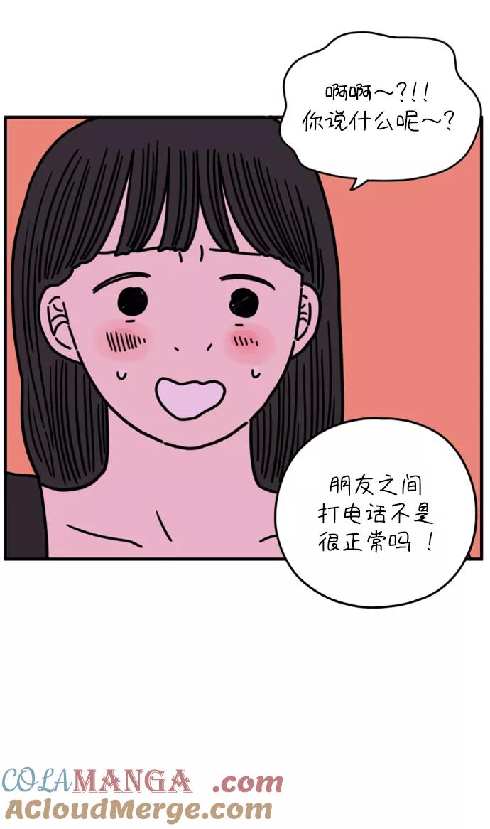 《29岁的我们》[第148话] 胜闵和友利（下） 第43页