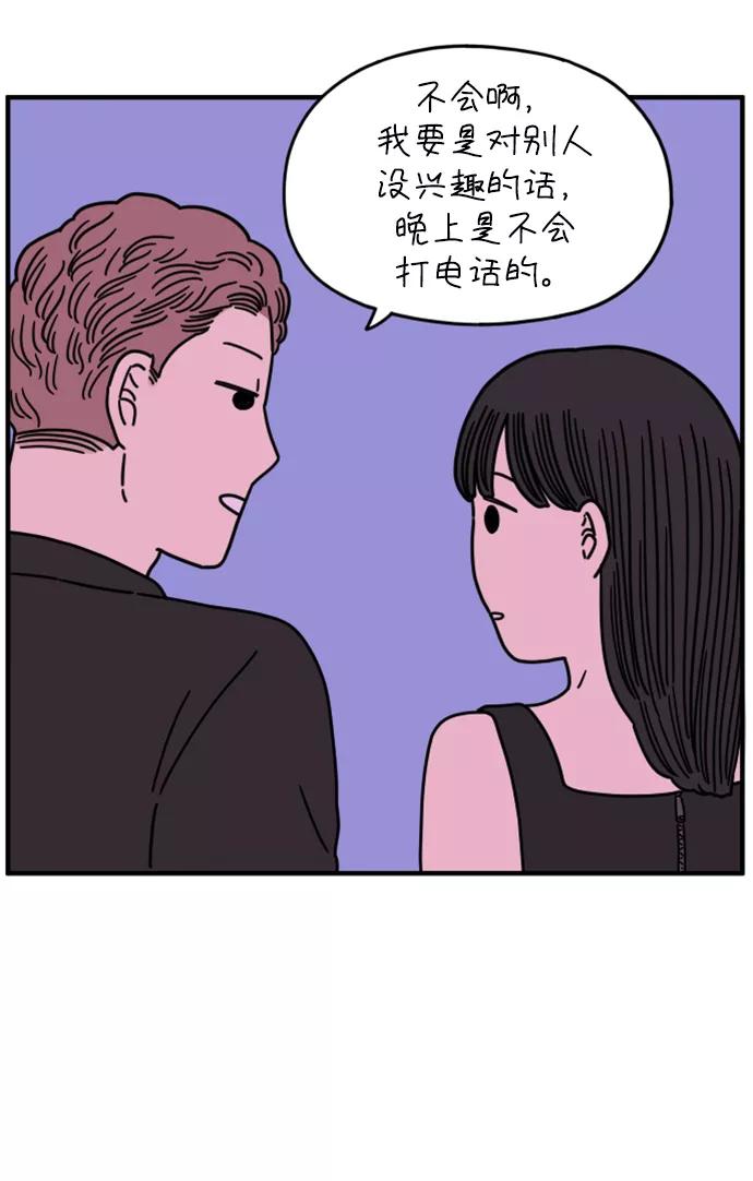 《29岁的我们》[第148话] 胜闵和友利（下） 第44页