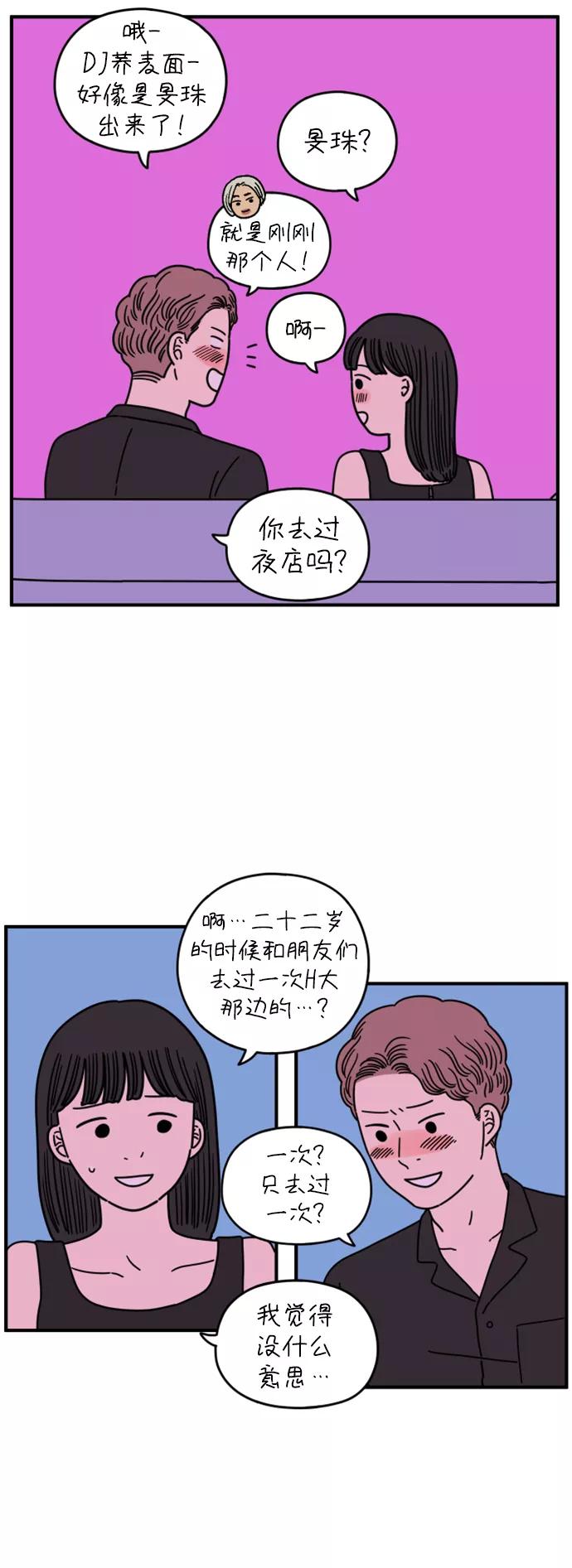 《29岁的我们》[第148话] 胜闵和友利（下） 第56页