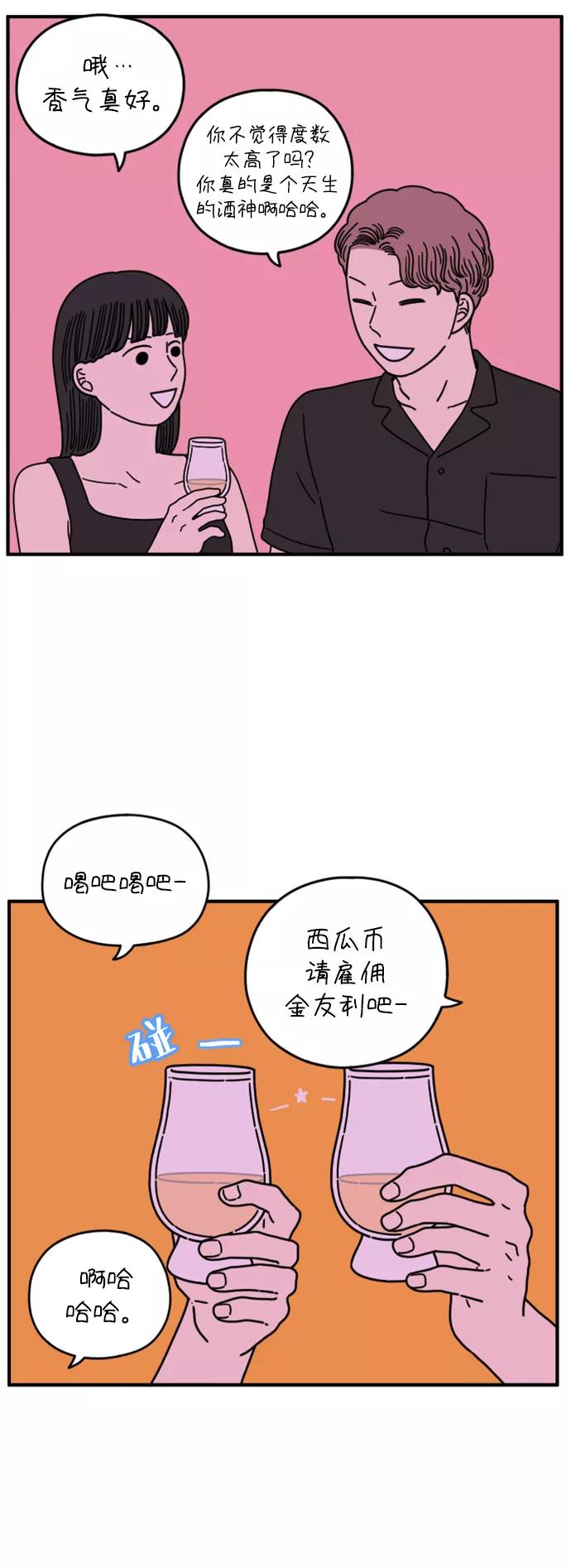 《29岁的我们》[第148话] 胜闵和友利（下） 第23页