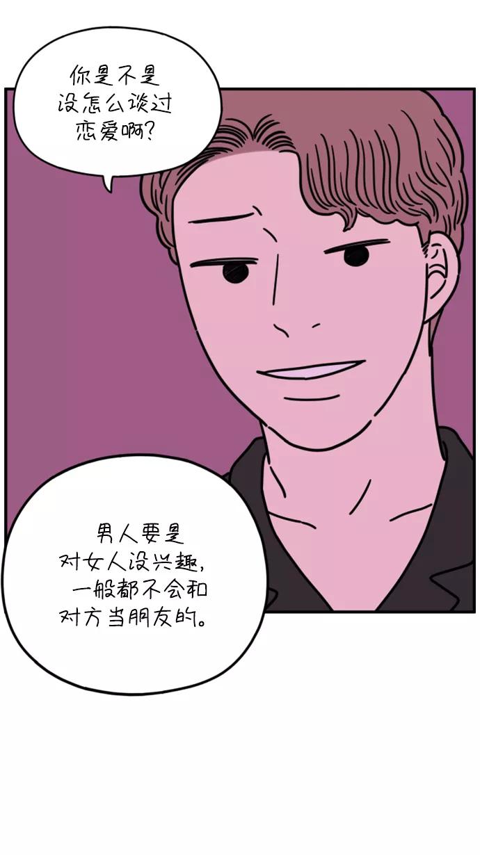 《29岁的我们》[第148话] 胜闵和友利（下） 第48页