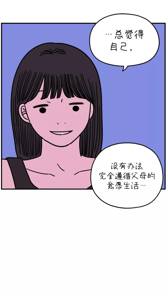 《29岁的我们》[第148话] 胜闵和友利（下） 第5页