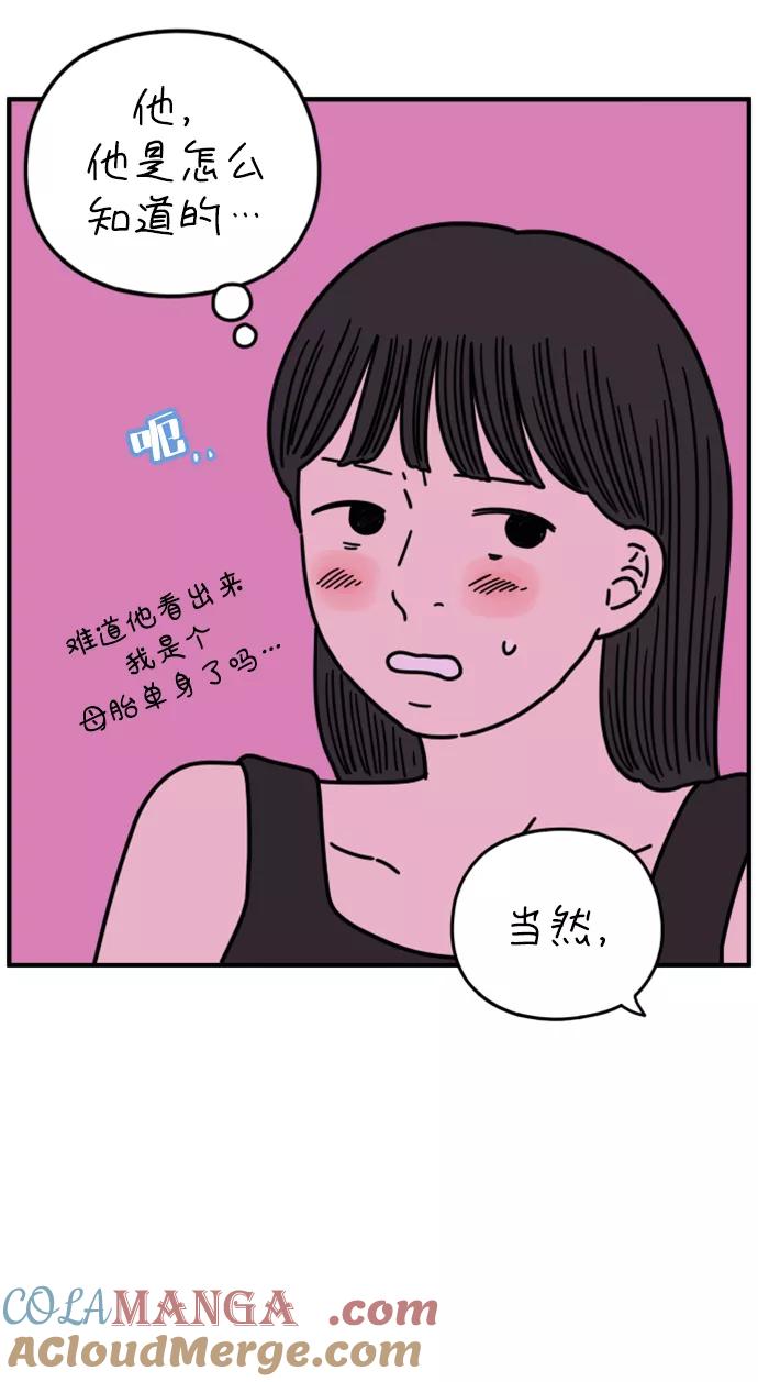 《29岁的我们》[第148话] 胜闵和友利（下） 第49页