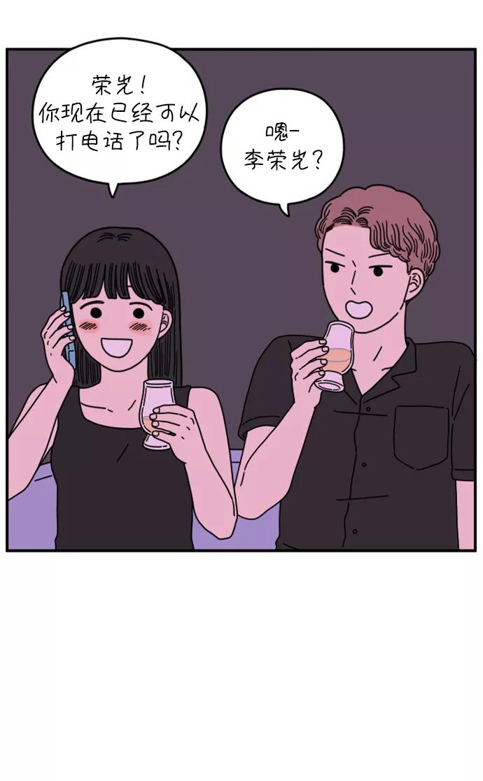 《29岁的我们》[第148话] 胜闵和友利（下） 第27页