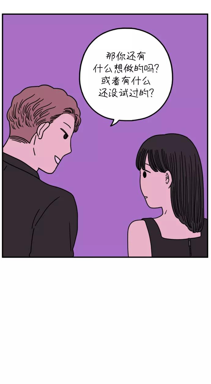 《29岁的我们》[第148话] 胜闵和友利（下） 第14页