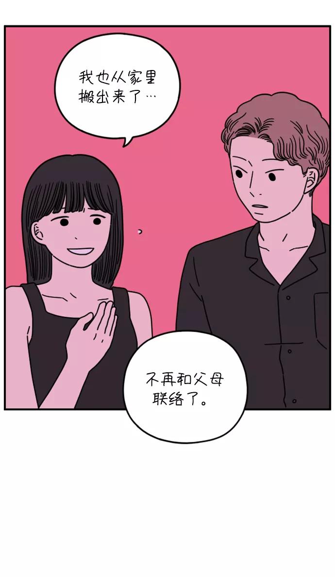 《29岁的我们》[第148话] 胜闵和友利（下） 第3页