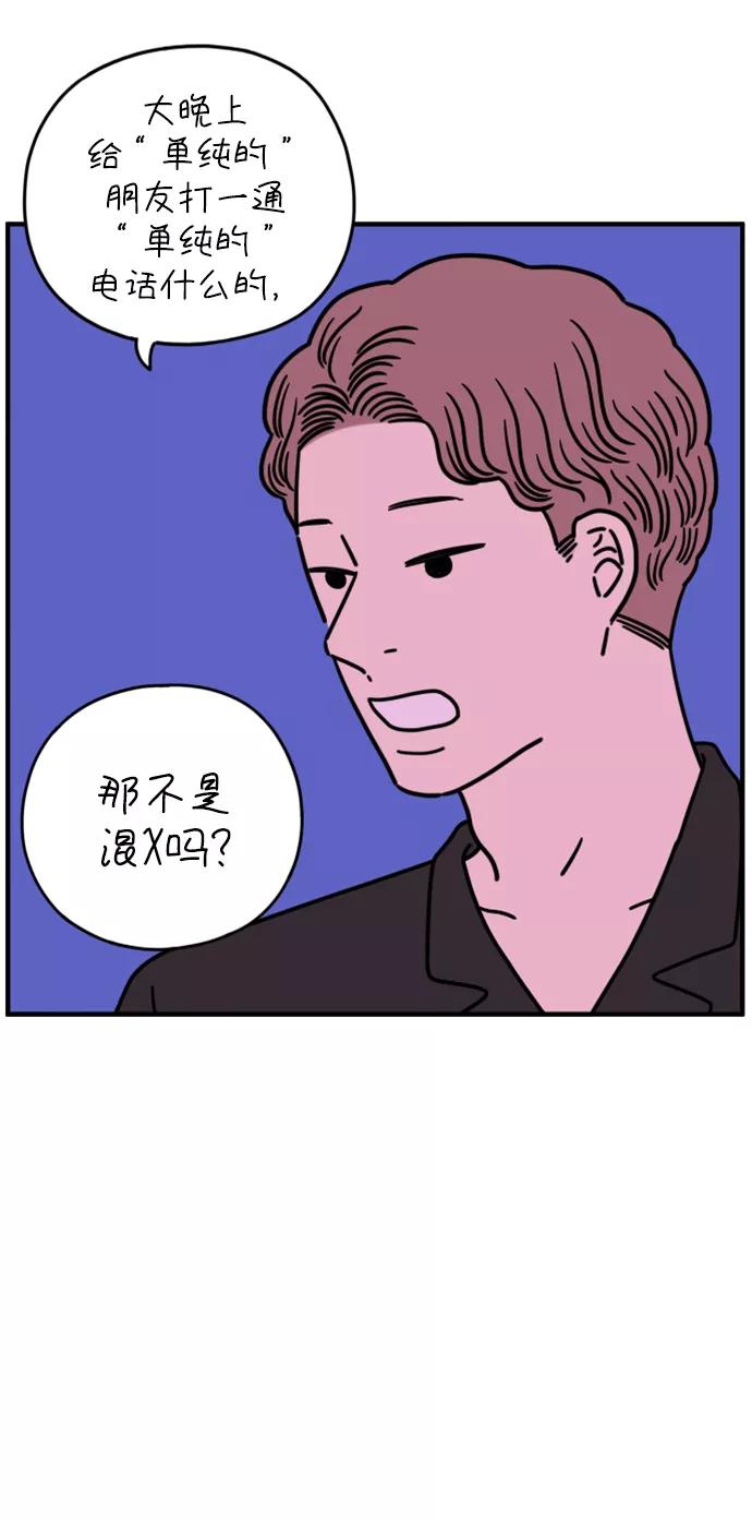 《29岁的我们》[第148话] 胜闵和友利（下） 第45页
