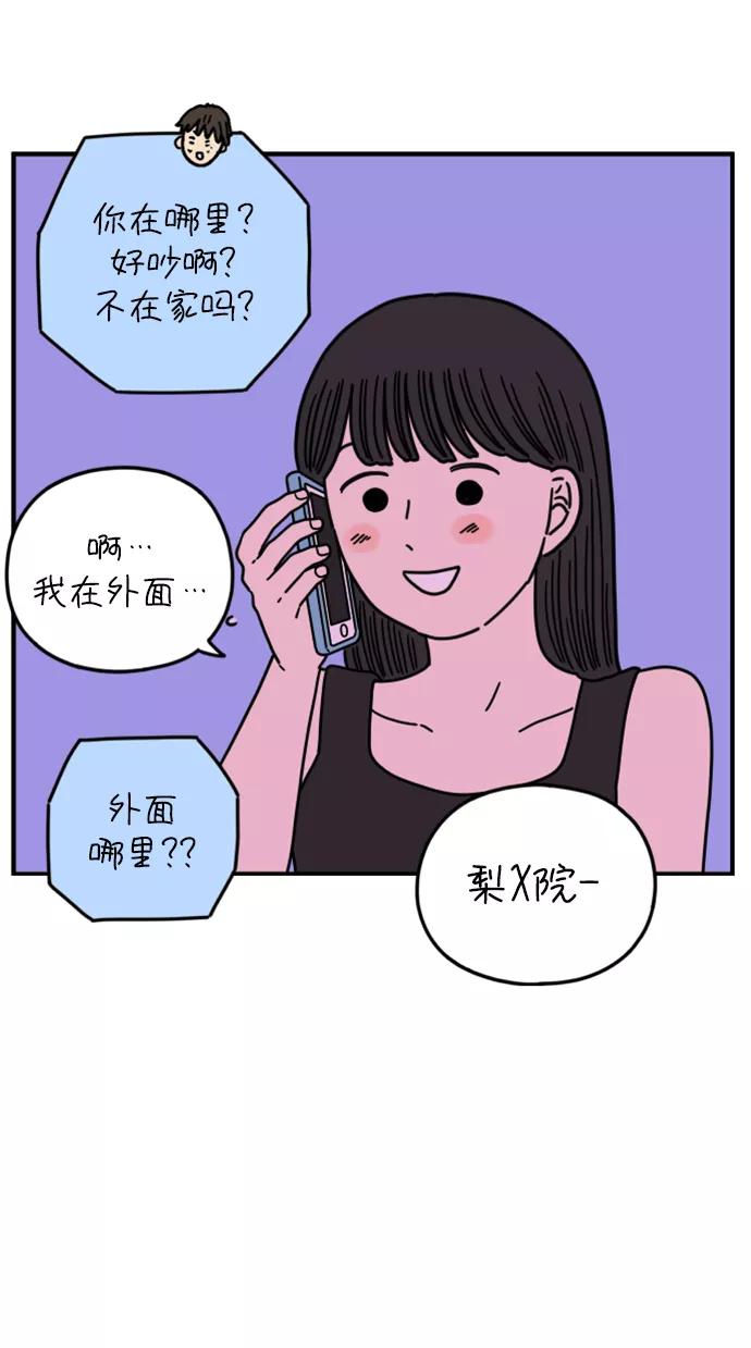 《29岁的我们》[第148话] 胜闵和友利（下） 第33页