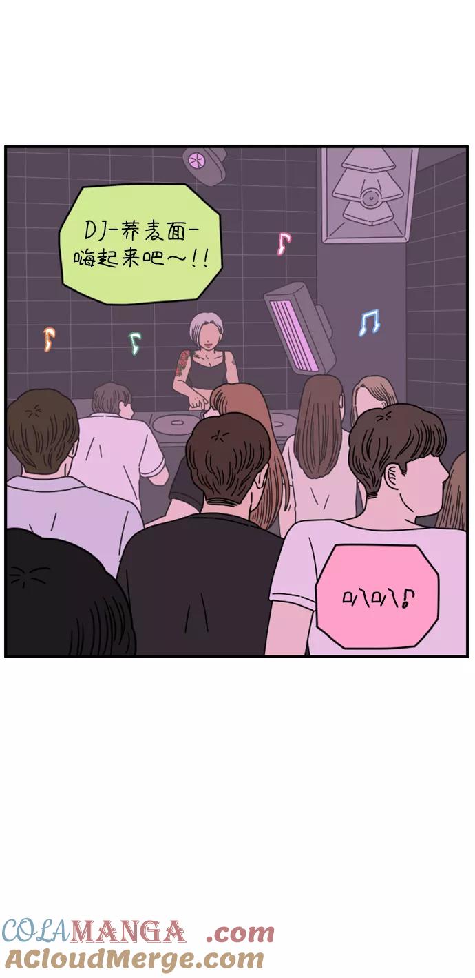 《29岁的我们》[第148话] 胜闵和友利（下） 第55页