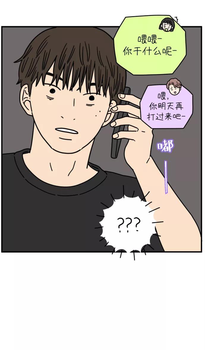 《29岁的我们》[第148话] 胜闵和友利（下） 第38页