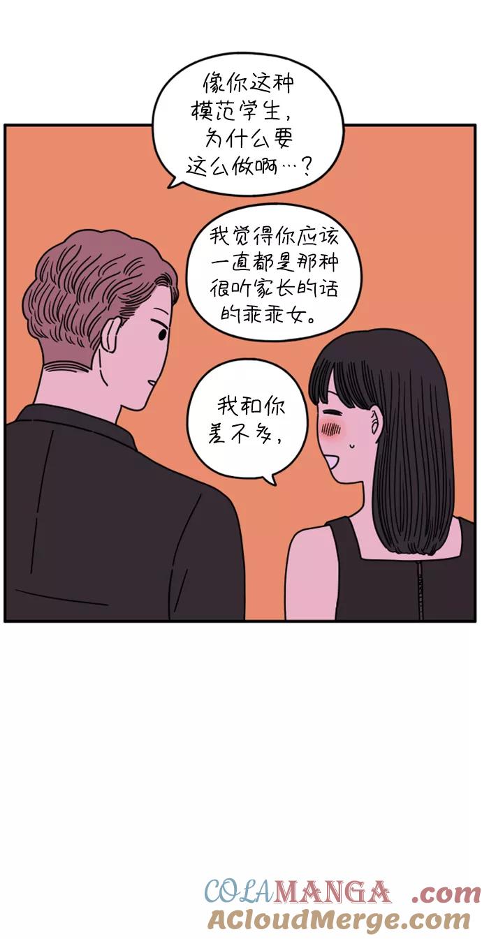 《29岁的我们》[第148话] 胜闵和友利（下） 第4页