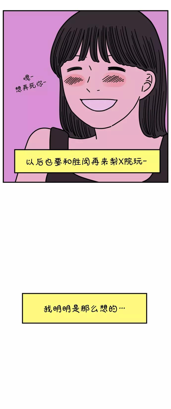 《29岁的我们》[第148话] 胜闵和友利（下） 第63页