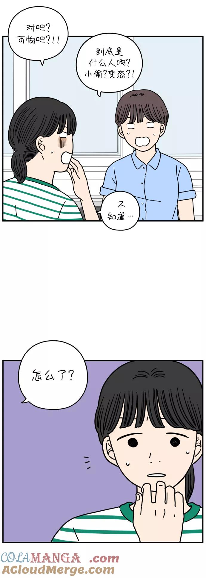 《29岁的我们》[第149话] 女性朋友 第10页