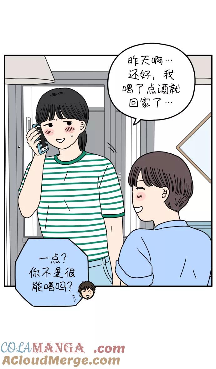 《29岁的我们》[第149话] 女性朋友 第28页