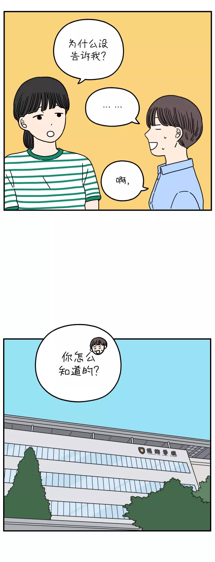 《29岁的我们》[第149话] 女性朋友 第54页
