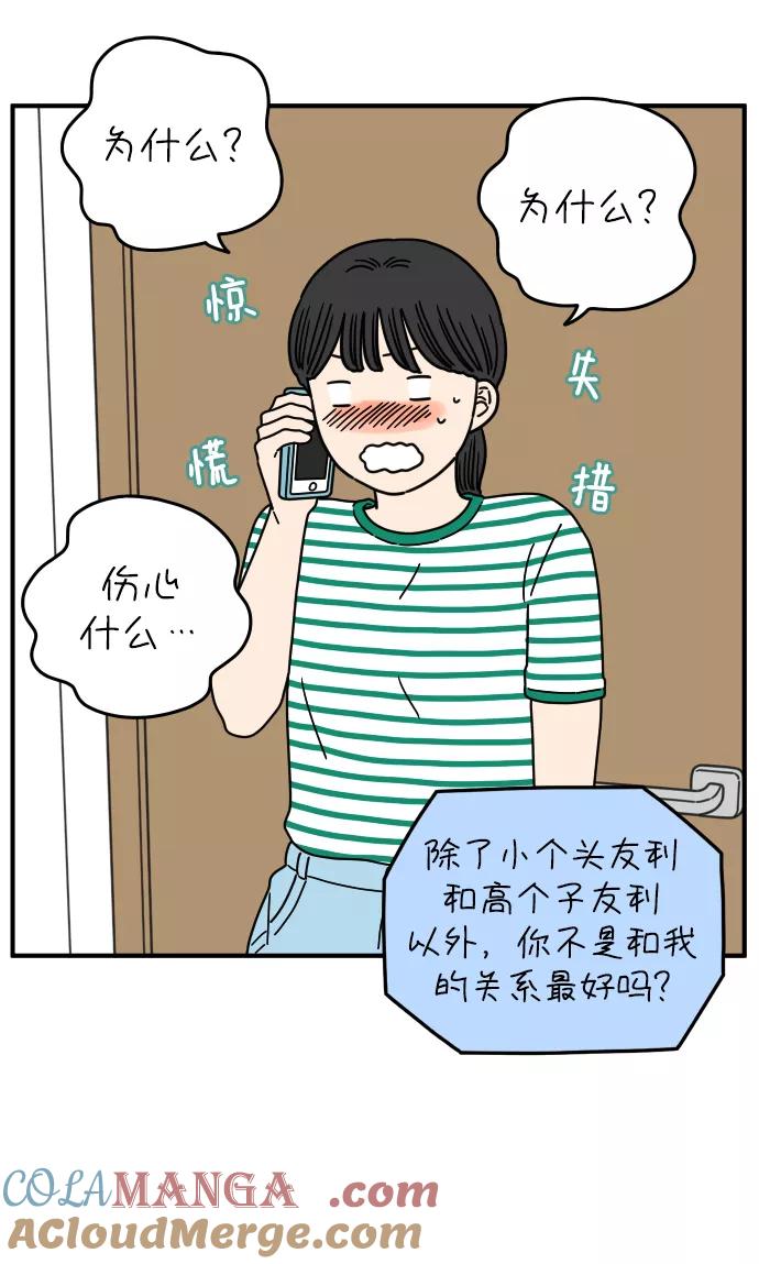 《29岁的我们》[第149话] 女性朋友 第34页