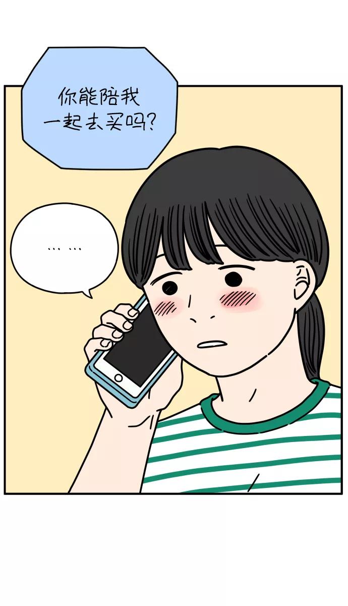 《29岁的我们》[第149话] 女性朋友 第42页