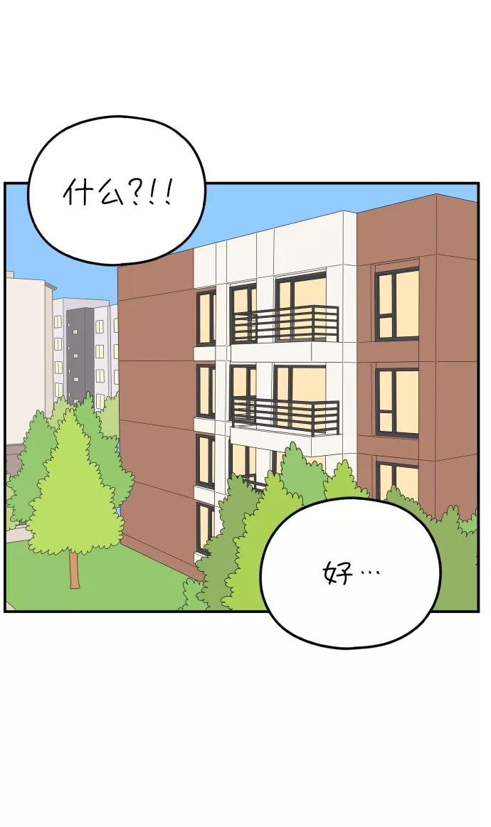 《29岁的我们》[第149话] 女性朋友 第8页