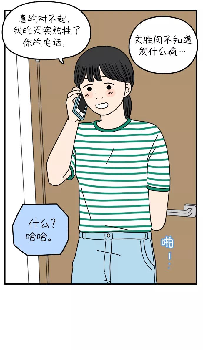 《29岁的我们》[第149话] 女性朋友 第30页