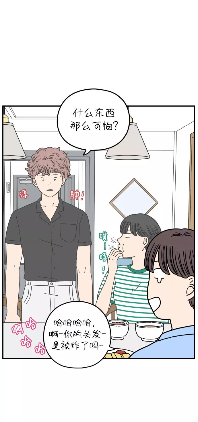 《29岁的我们》[第149话] 女性朋友 第11页