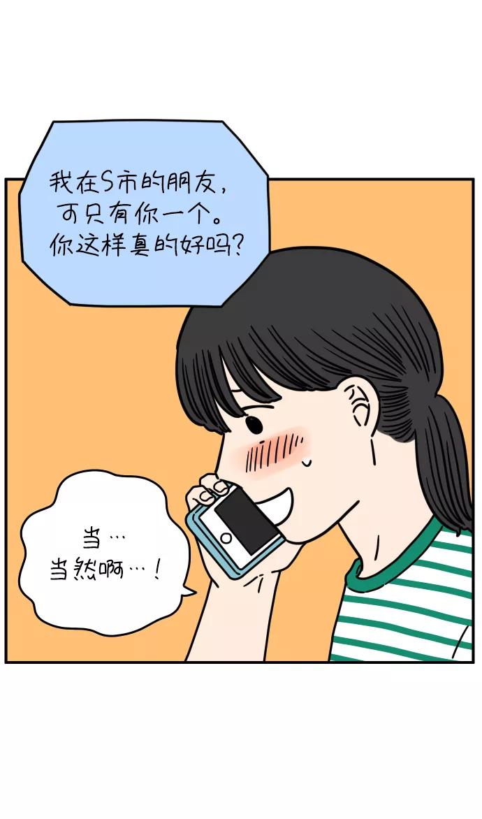 《29岁的我们》[第149话] 女性朋友 第36页