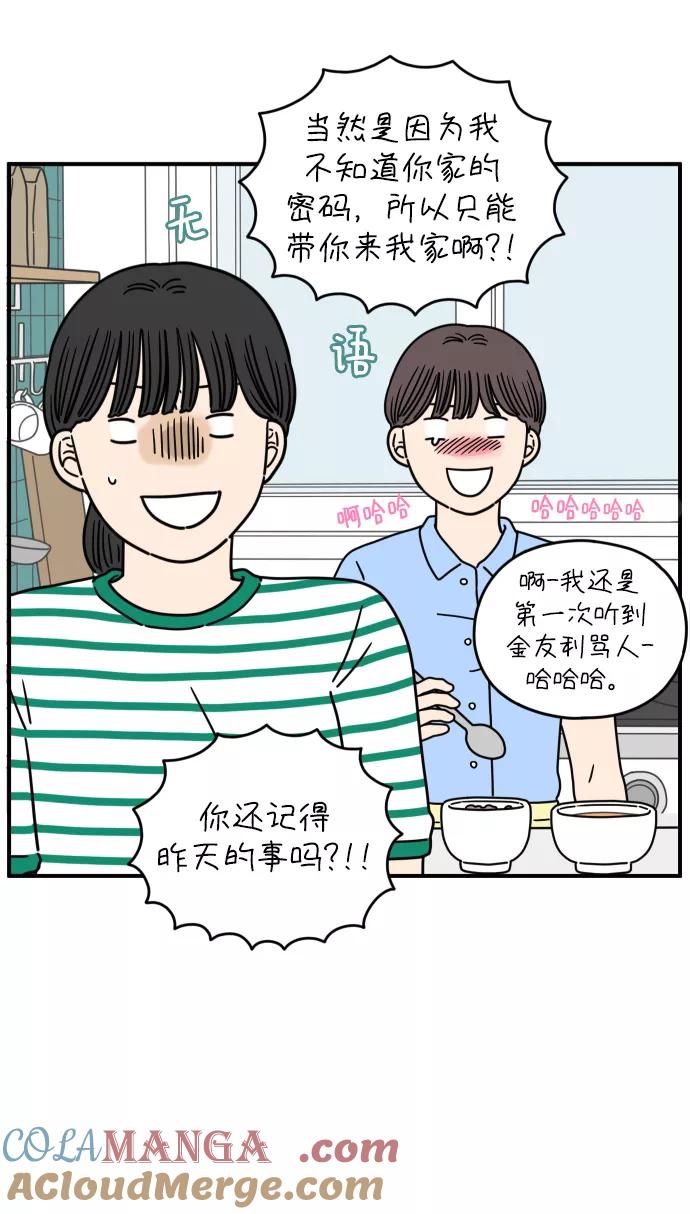 《29岁的我们》[第149话] 女性朋友 第13页