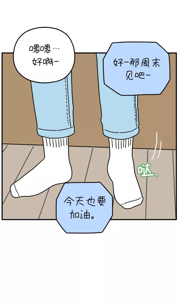 《29岁的我们》[第149话] 女性朋友 第45页