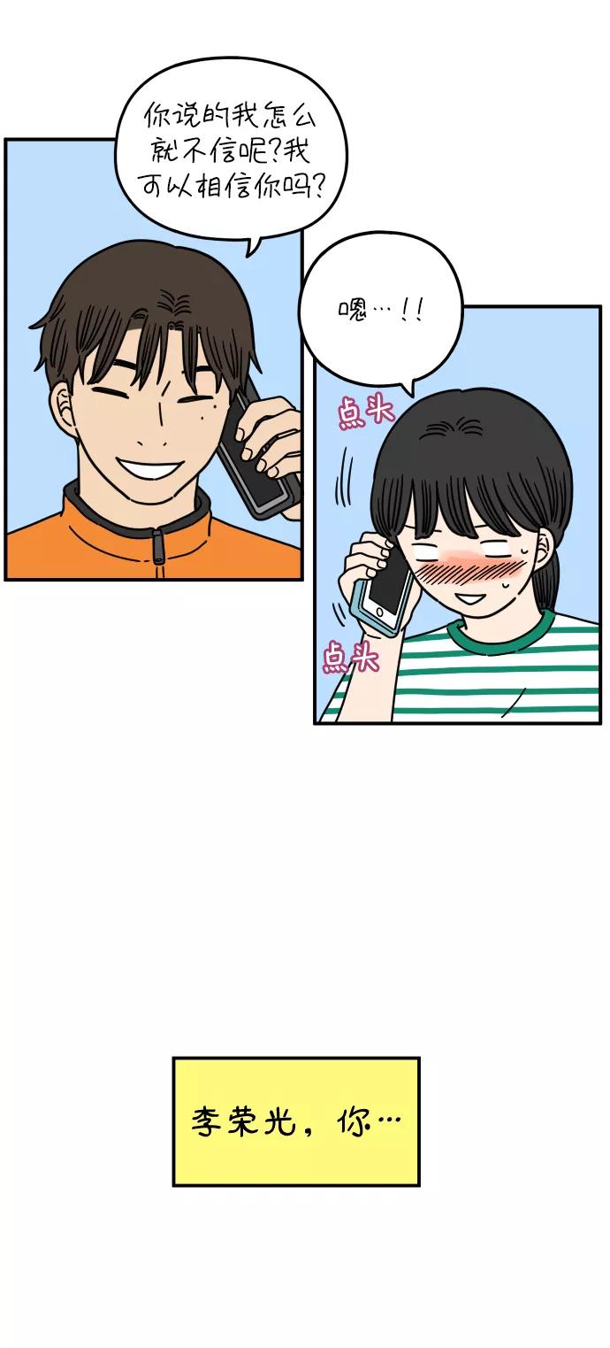 《29岁的我们》[第149话] 女性朋友 第38页