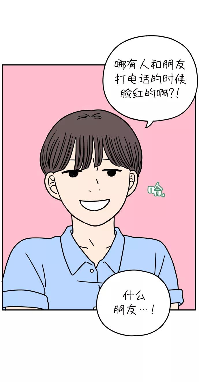 《29岁的我们》[第149话] 女性朋友 第50页