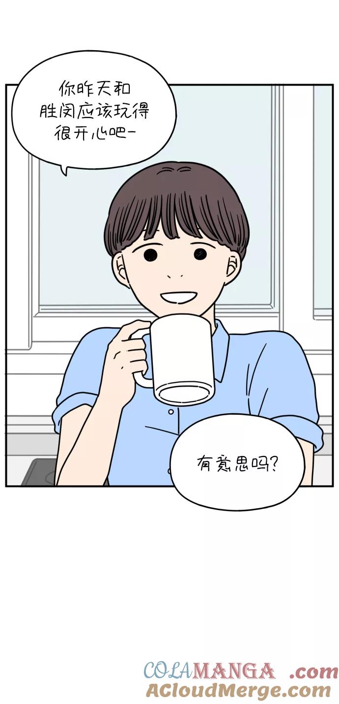 《29岁的我们》[第149话] 女性朋友 第19页