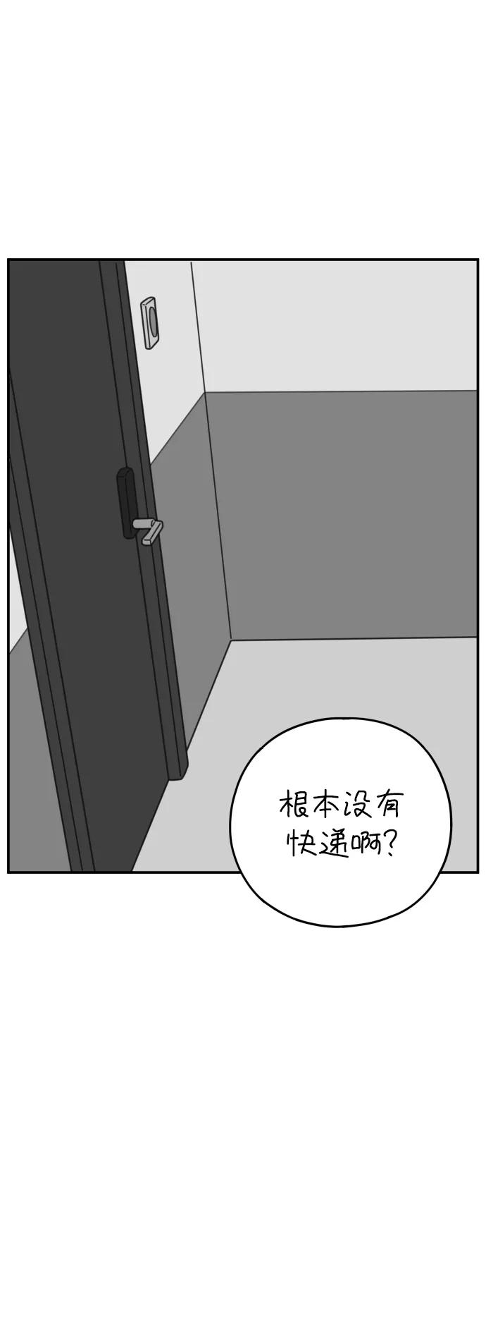 《29岁的我们》[第149话] 女性朋友 第5页