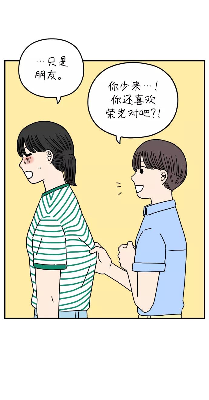 《29岁的我们》[第149话] 女性朋友 第51页