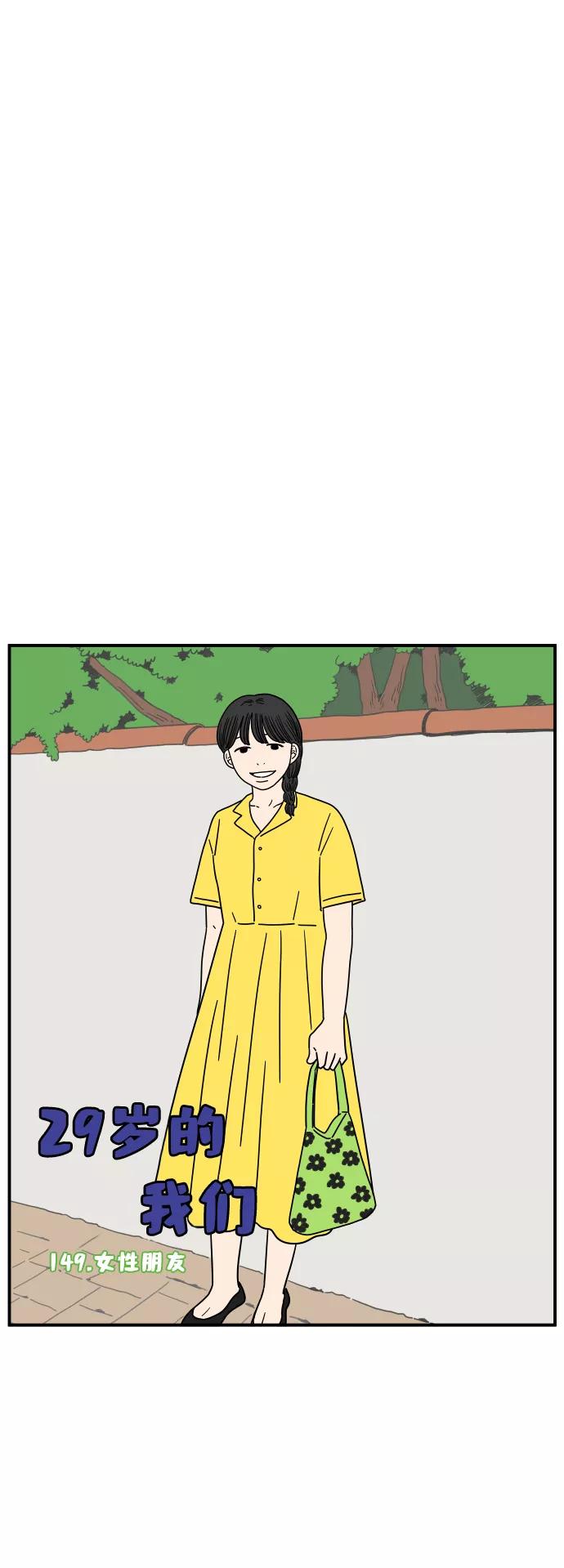 《29岁的我们》[第149话] 女性朋友 第6页