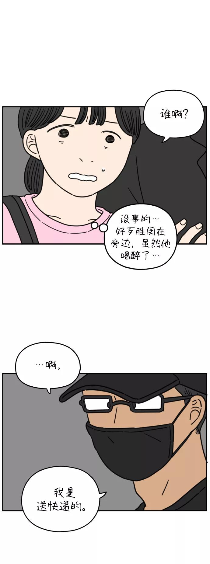 《29岁的我们》[第149话] 女性朋友 第2页