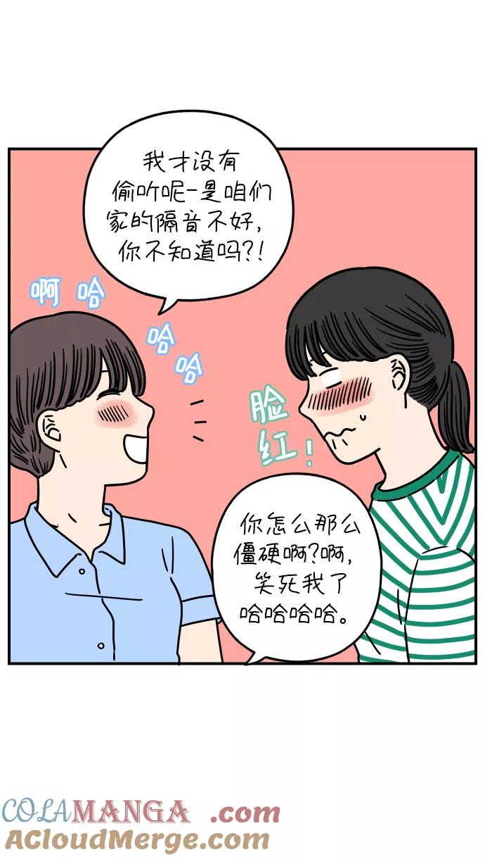 《29岁的我们》[第149话] 女性朋友 第49页