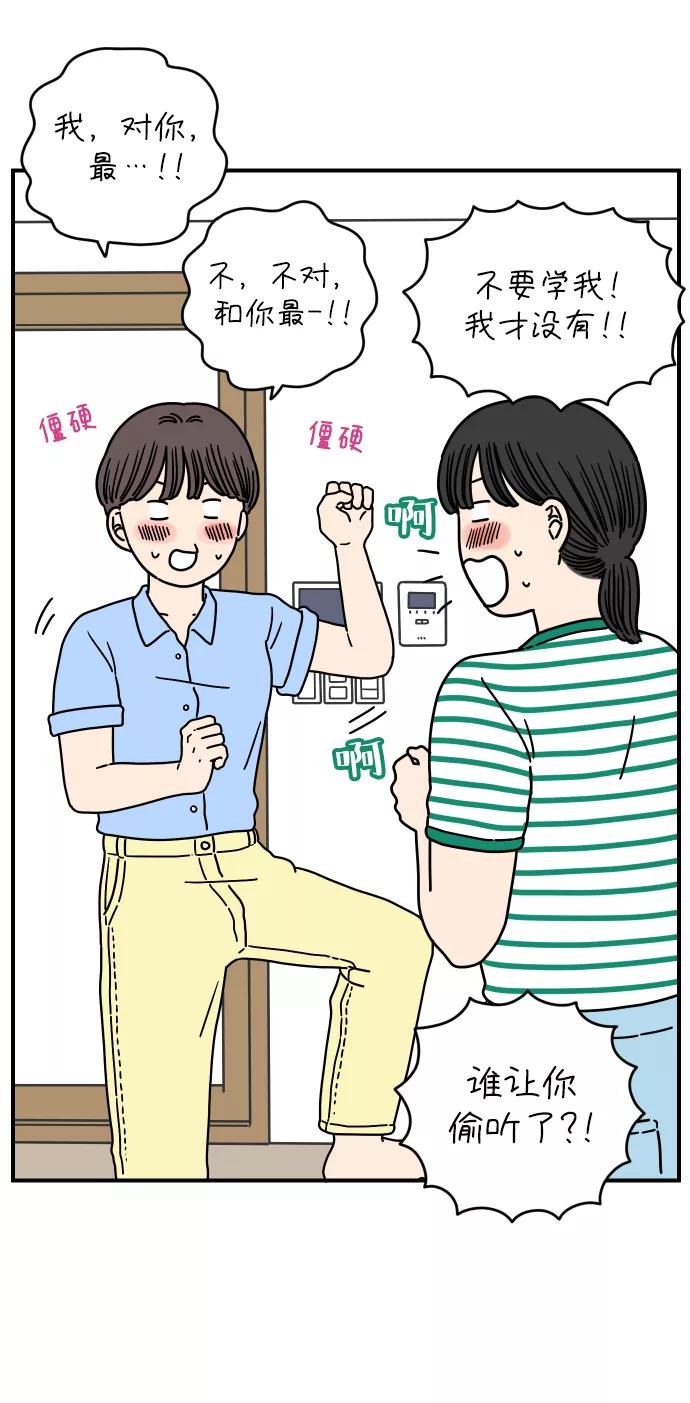 《29岁的我们》[第149话] 女性朋友 第48页