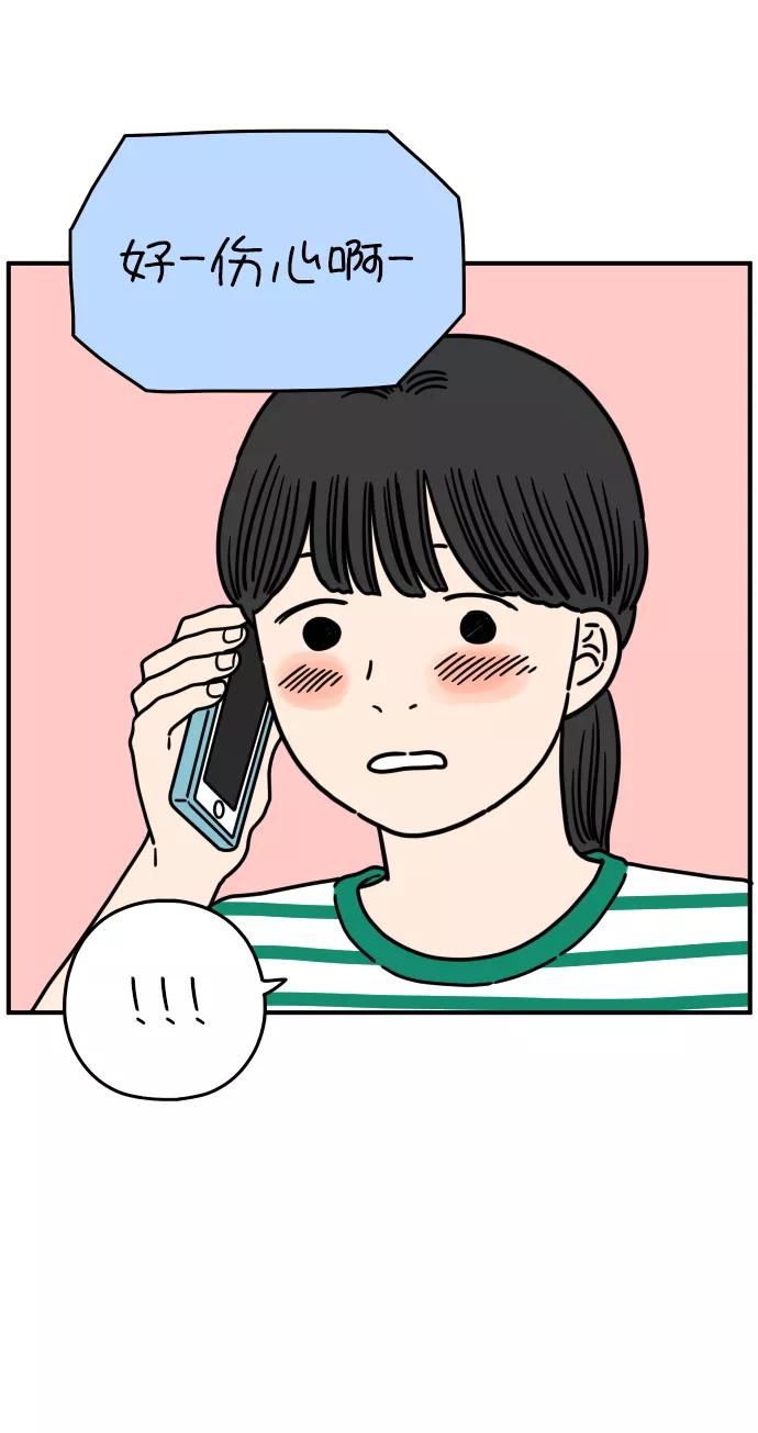 《29岁的我们》[第149话] 女性朋友 第33页