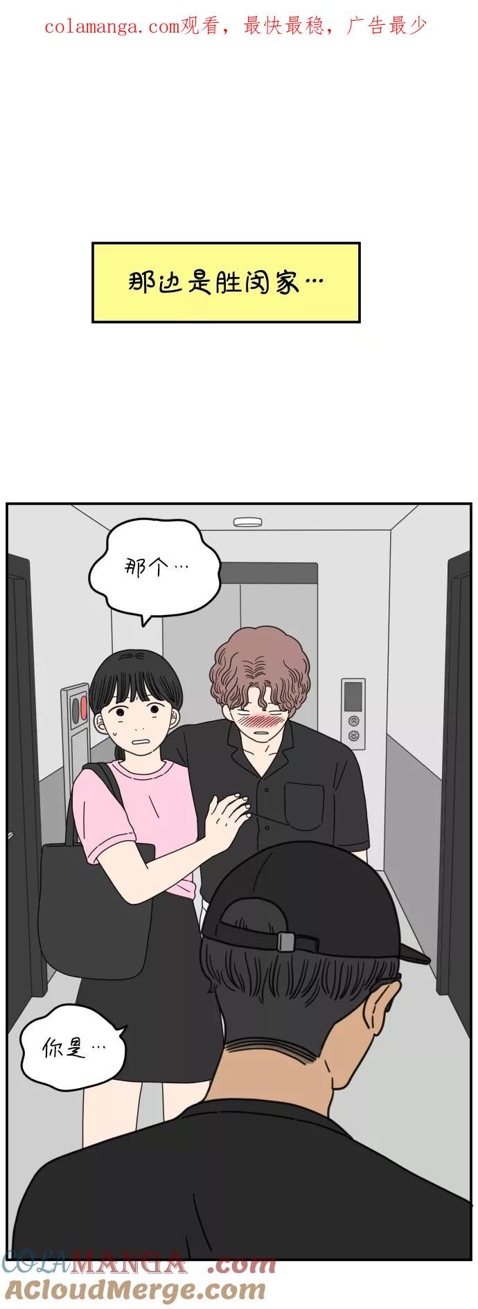 《29岁的我们》[第149话] 女性朋友 第1页