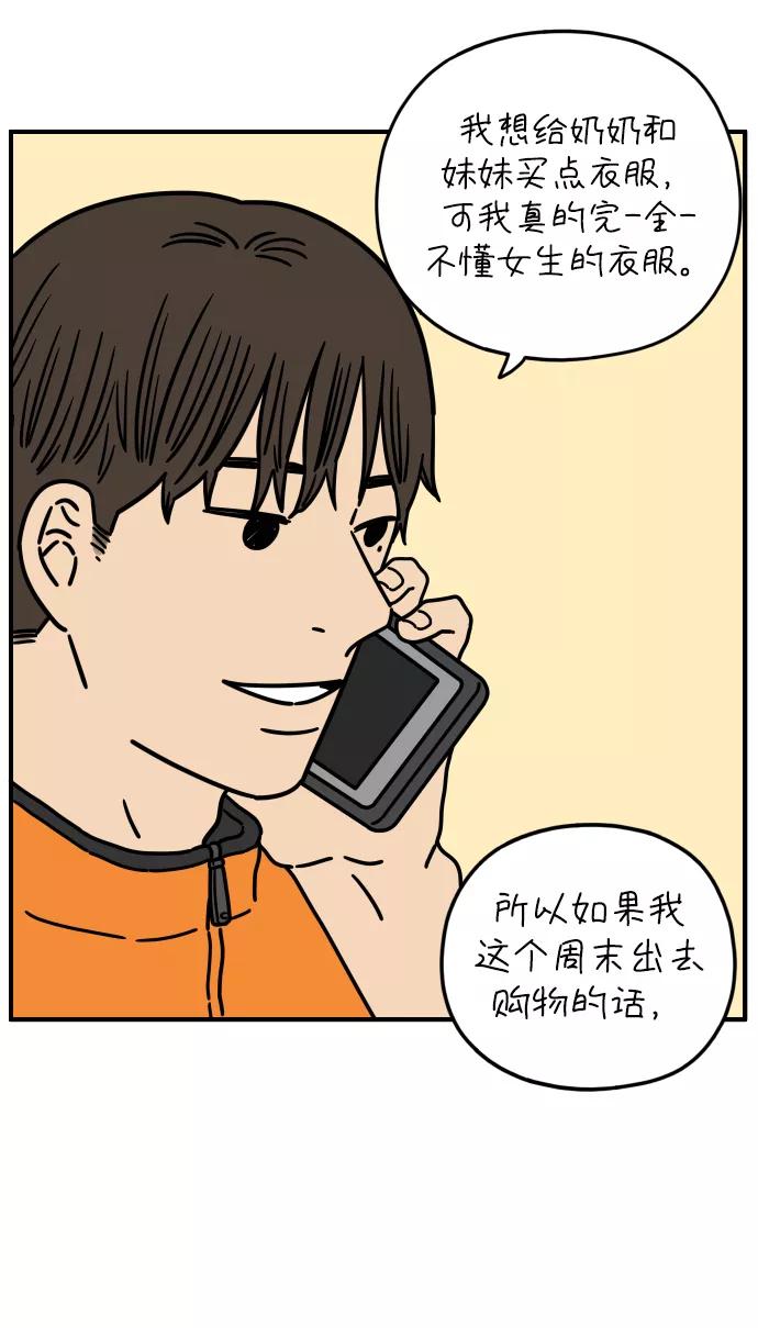 《29岁的我们》[第149话] 女性朋友 第41页
