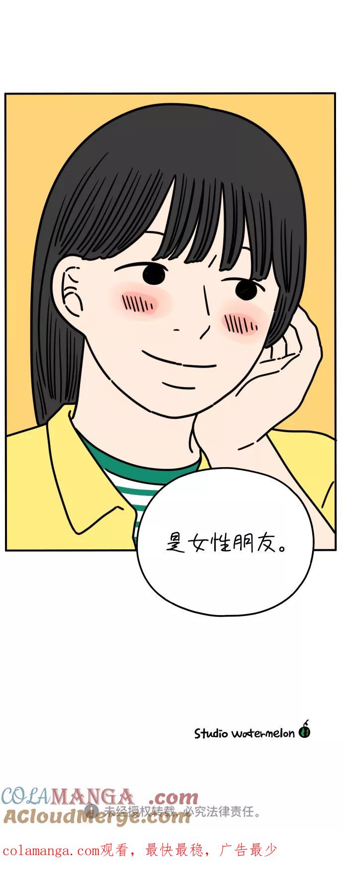 《29岁的我们》[第149话] 女性朋友 第67页