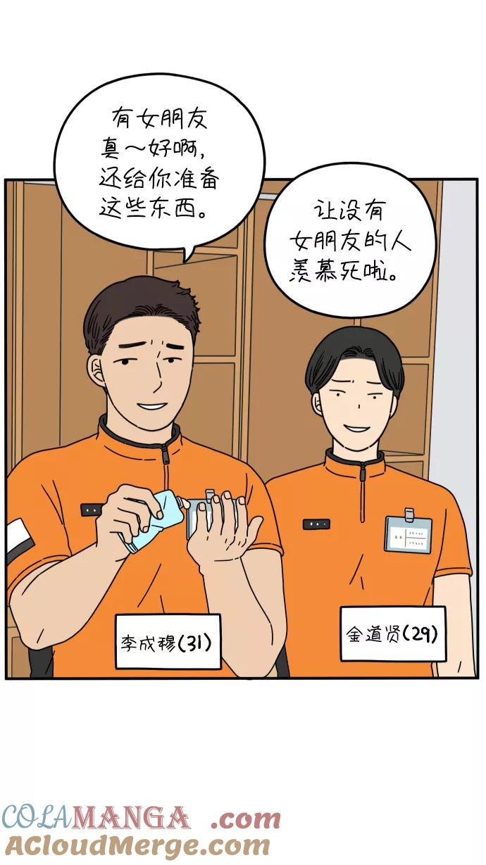 《29岁的我们》[第149话] 女性朋友 第58页