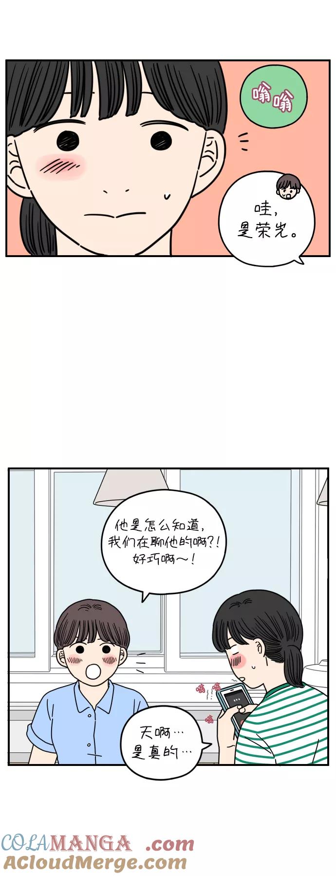 《29岁的我们》[第149话] 女性朋友 第25页