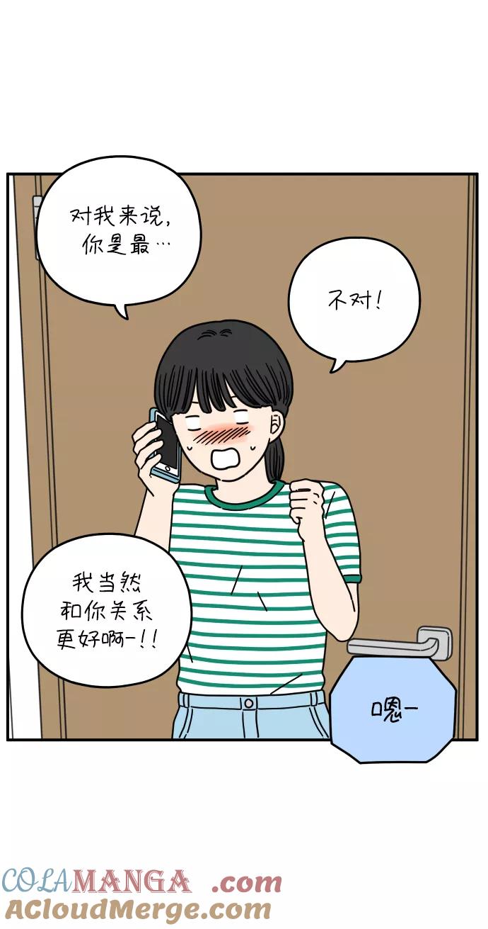 《29岁的我们》[第149话] 女性朋友 第37页