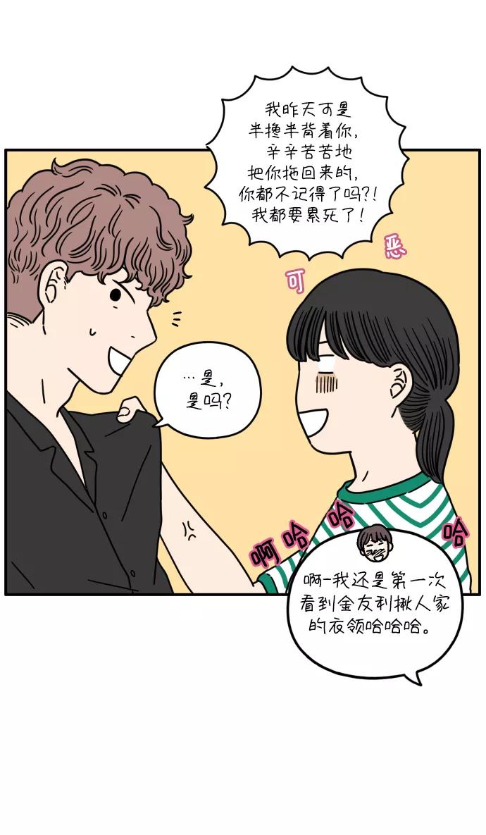《29岁的我们》[第149话] 女性朋友 第14页