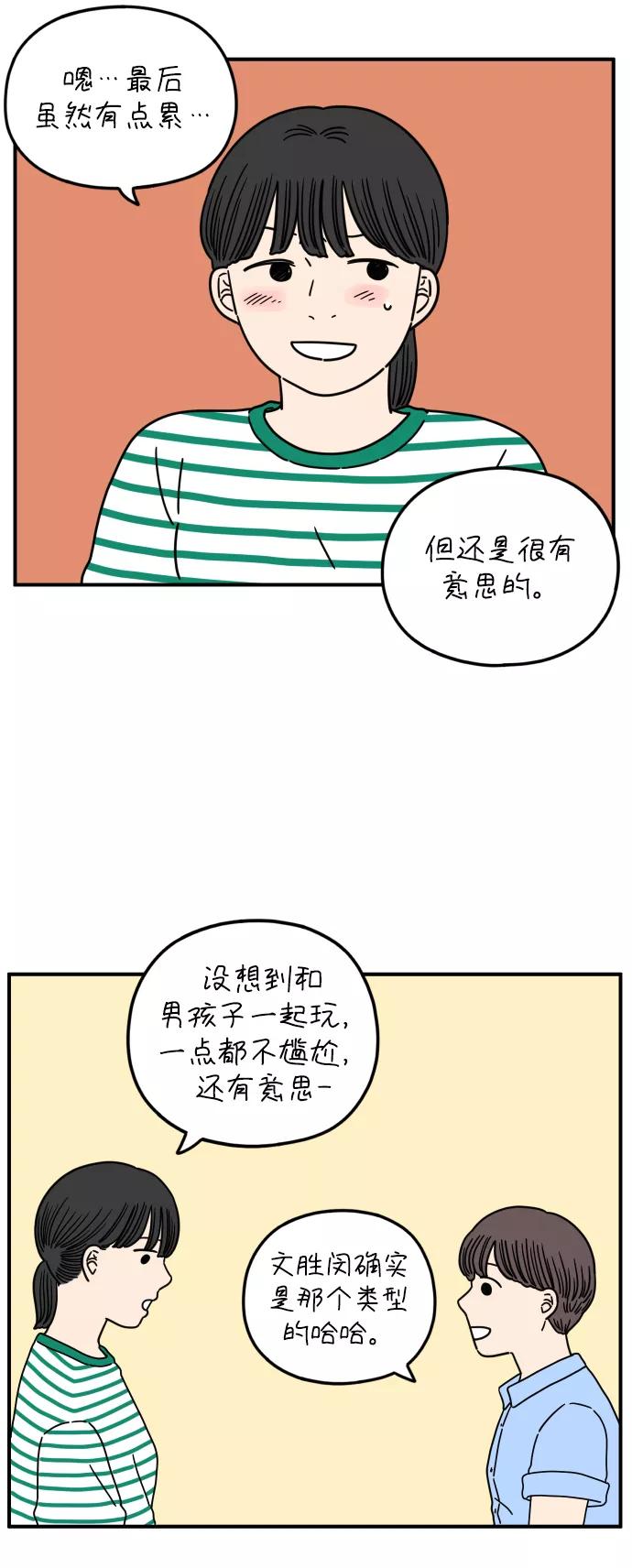 《29岁的我们》[第149话] 女性朋友 第20页
