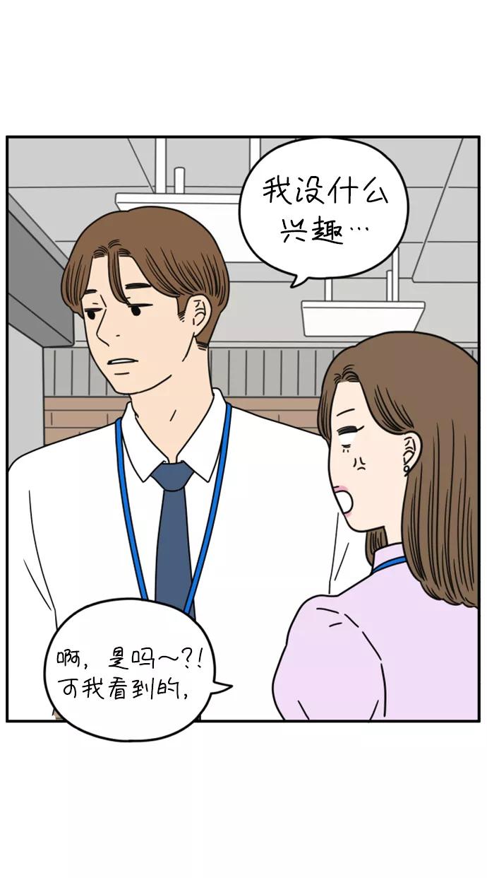 《29岁的我们》[第150话] 29岁的奉友利（上） 第81页
